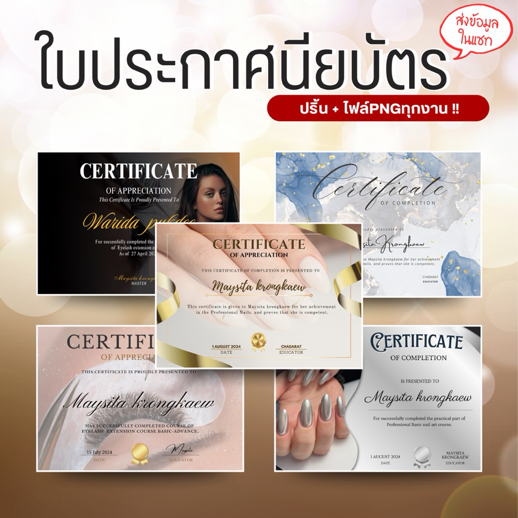 ใบประกาศนียบัตรA4 ปริ้น+ไฟล์รูปPNG *แก้ข้อความ/ภาษาได้ (มีแบบเยอะ) สั่งซื้อจำนวนมากทักแชท