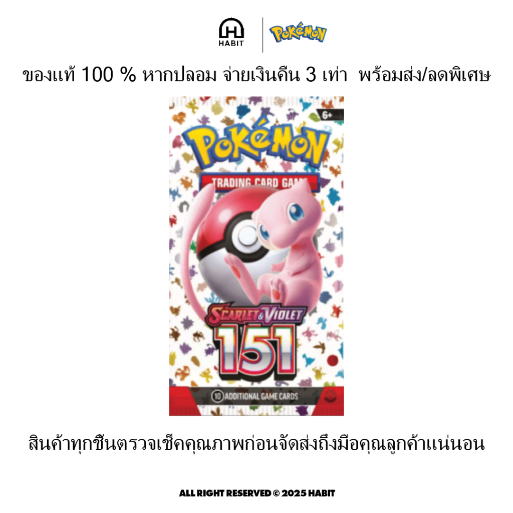 Pokemon TCG Scarlet & Violet 151 Pack (ENG)💯 ของแท้ พร้อมส่ง | Scarlet & Violet 151 Pack