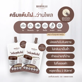 ครีมแต้มไฝ ว่านไพล ขี้แมลงวัน ติ่งเนื้อ หูด ตาปลา แก้ปัญหา สิวหิน ครีมกำจัดไฝว่านไพล ไฝ หูด จี้ไฝ แต้มไฝ ขนาด 1.2 กรัม