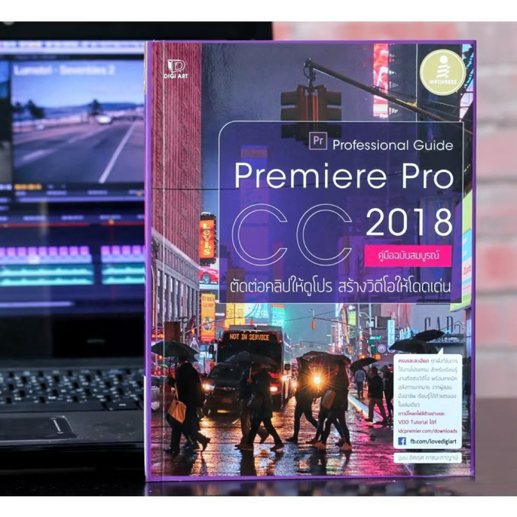 หนังสือ Premiere Pro CC 2018 Professional Guide