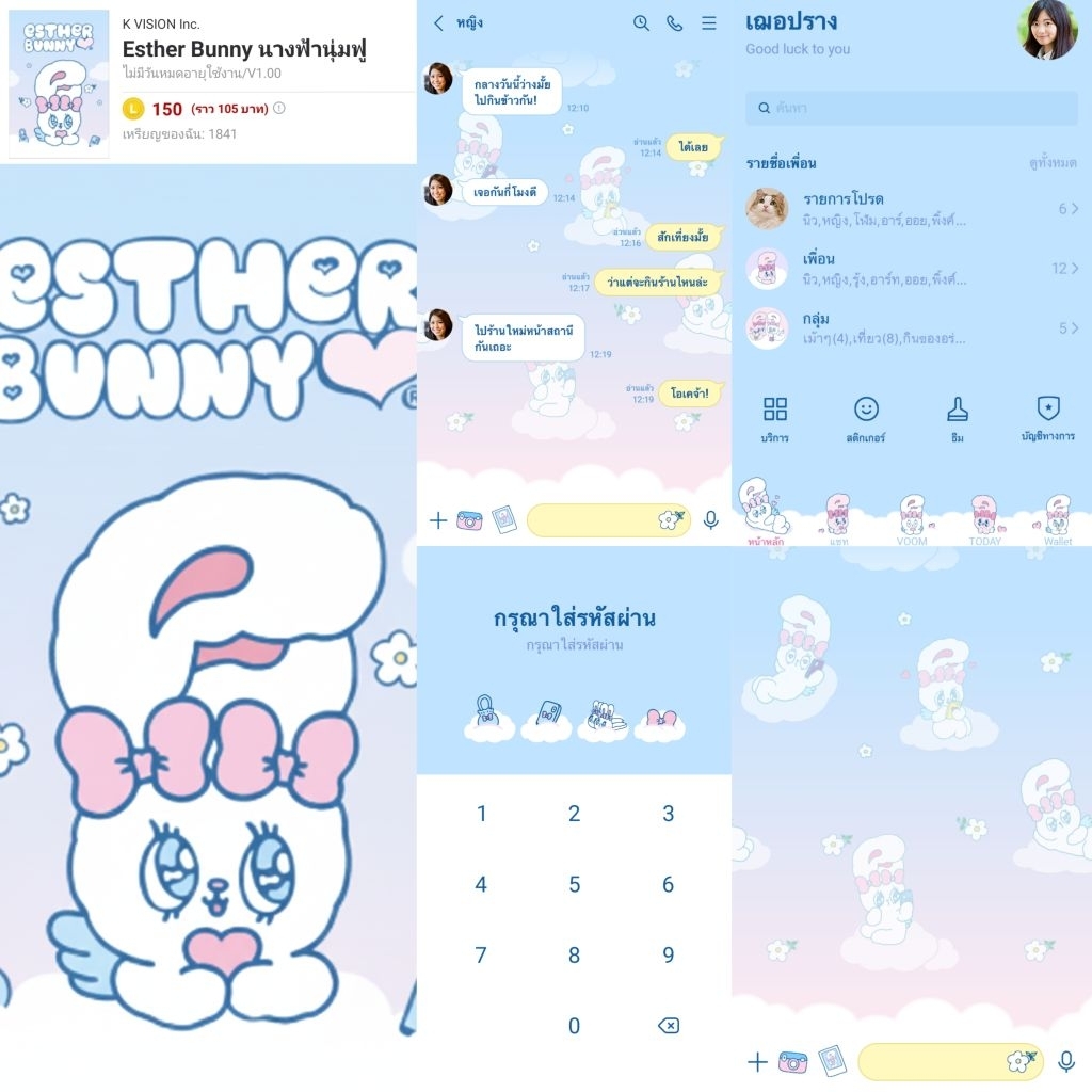 ธีมไลน์ สติกเกอร์ไลน์ Esther Bunny  เอสเธอร์ บันนี ลิขสิทธิ์แท้ พร้อมส่ง