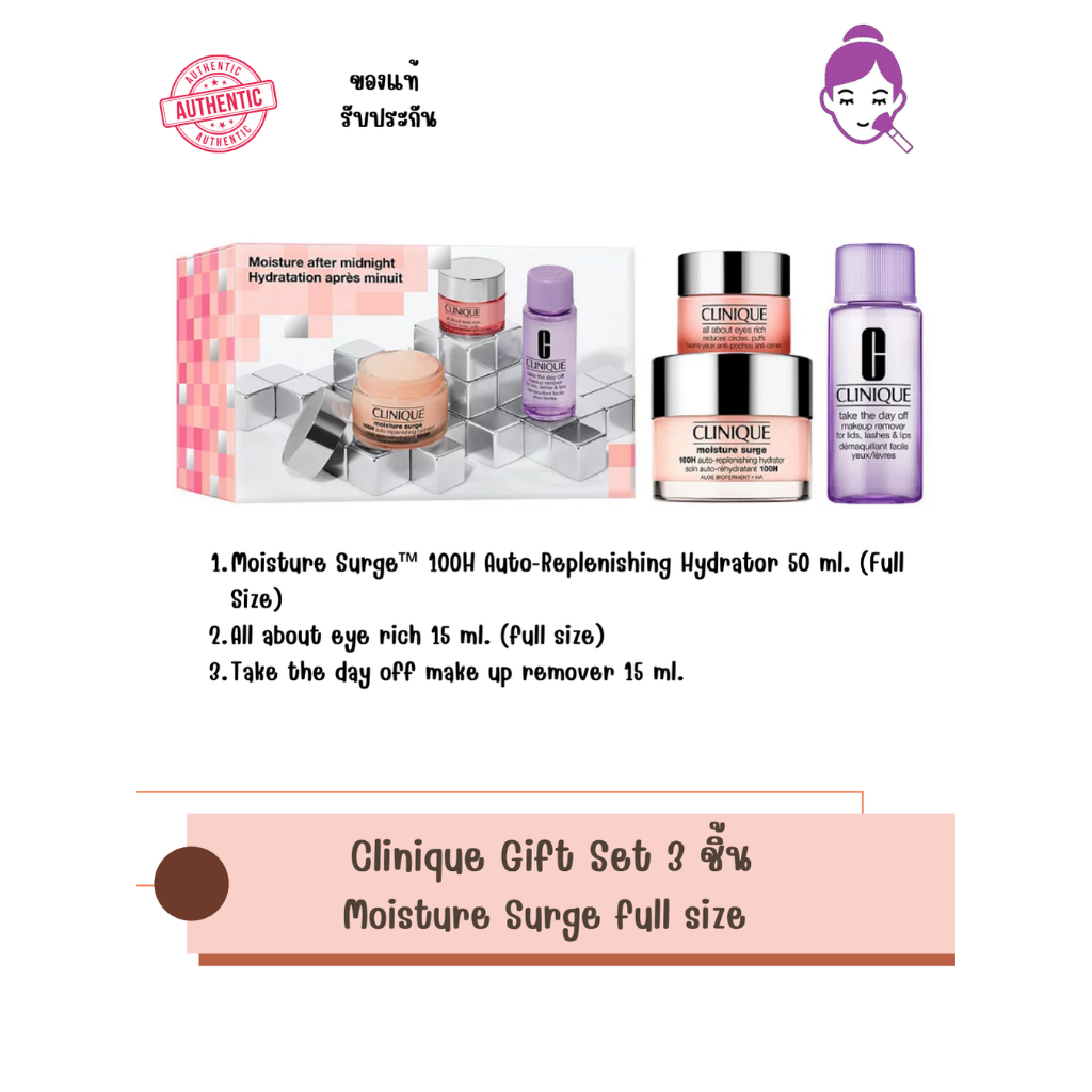 ของแท้ Clinique Gift Set Moisture Surge) / Clinique Happy / Make up