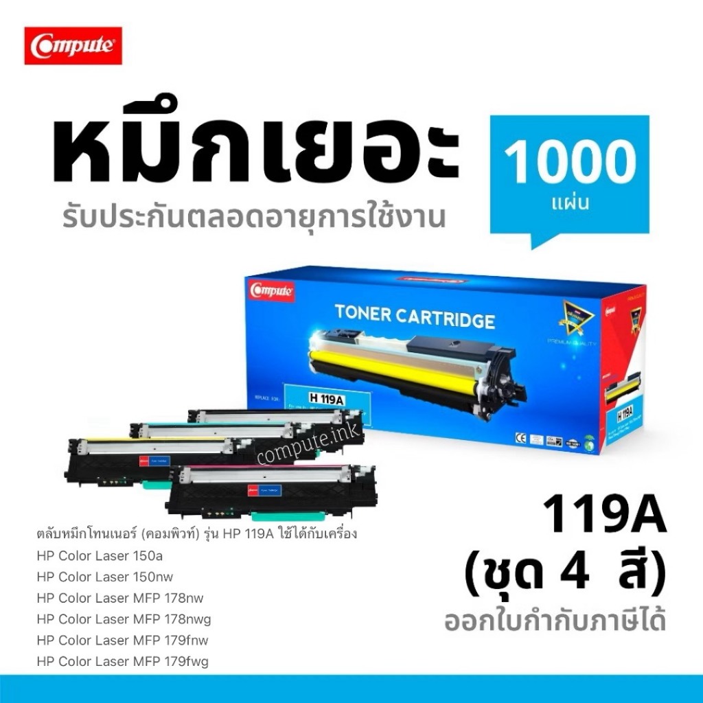 HP119a หมึก สำหรับเครื่องพิมพ์ HP Color Laser MFP 178nw MFP 178nwg MFP179fwg MFP179fnw งานพิมพ์ดำ
