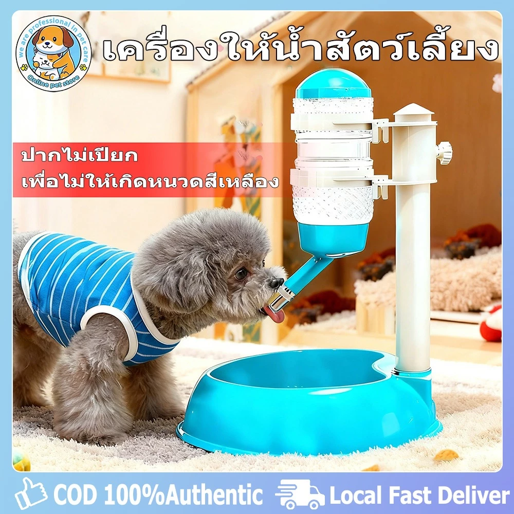 ที่ให้น้ำอัตโนมัติ สุนัข หมา แมว แบบตั้งได้ ที่ให้น้ำสัตว์เลี้ยง กระบอกน้ำตั้งได้ พกพาได้ ขวดปรับระดับความสูงได้