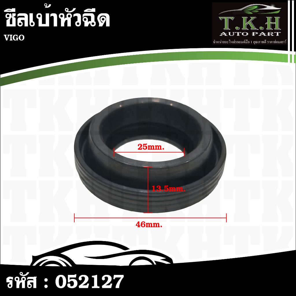 ซีลเบ้าหัวฉีด VIGO 1ชุด 10 ตัว 23682-0L010 #052127