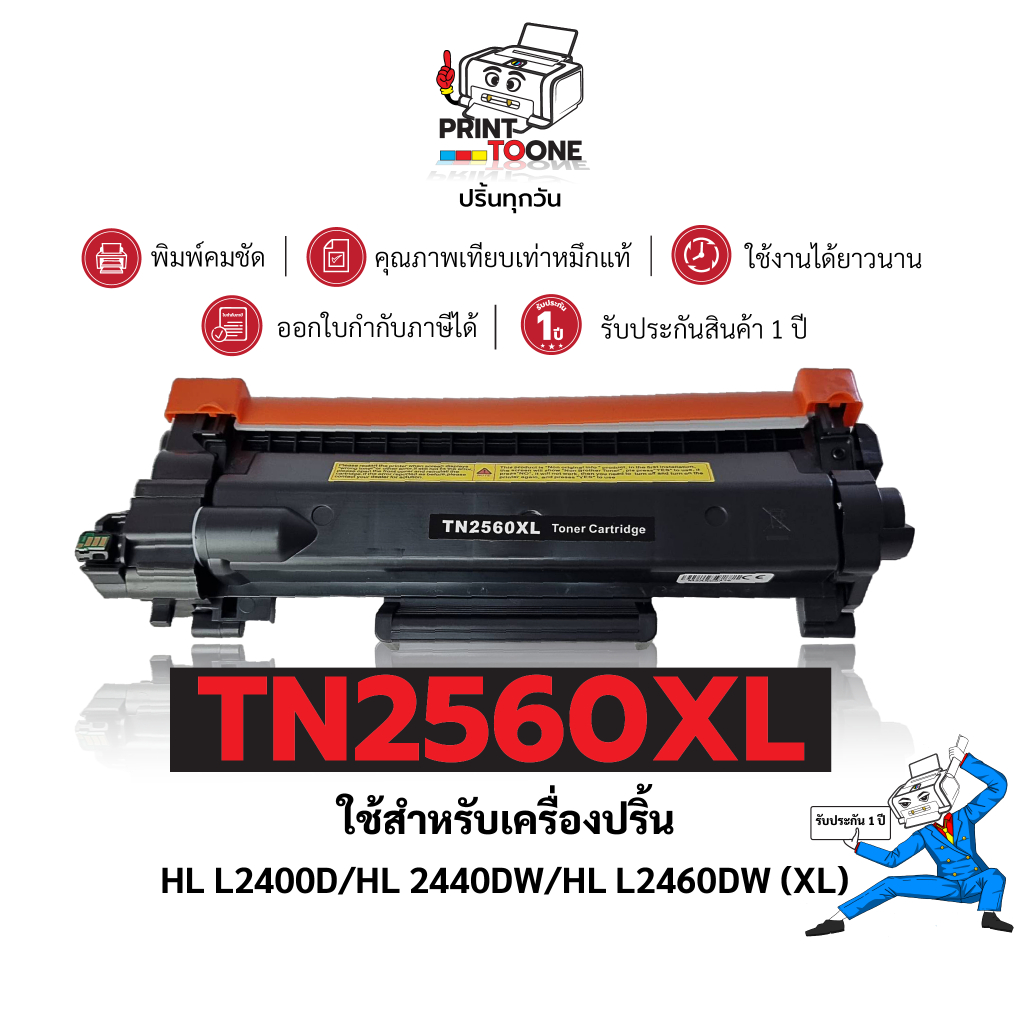 ตลับหมึกเทียบเท่า  TN2560 TN-2560XL/2560xl สำหรับ Brother HL L2400 L2440 L2640dn L2640dw L2805 L2885
