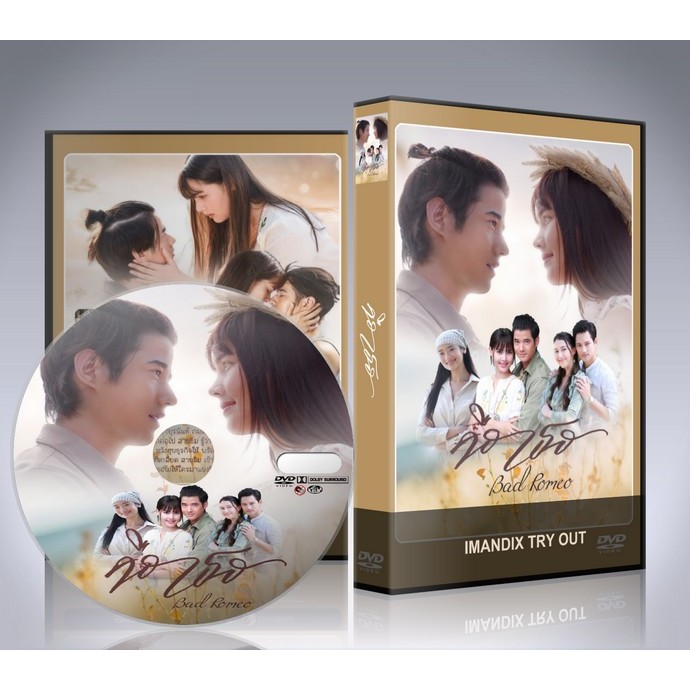 ละครไทย คือเธอ Bad Romeo DVD 5 แผ่นจบ.