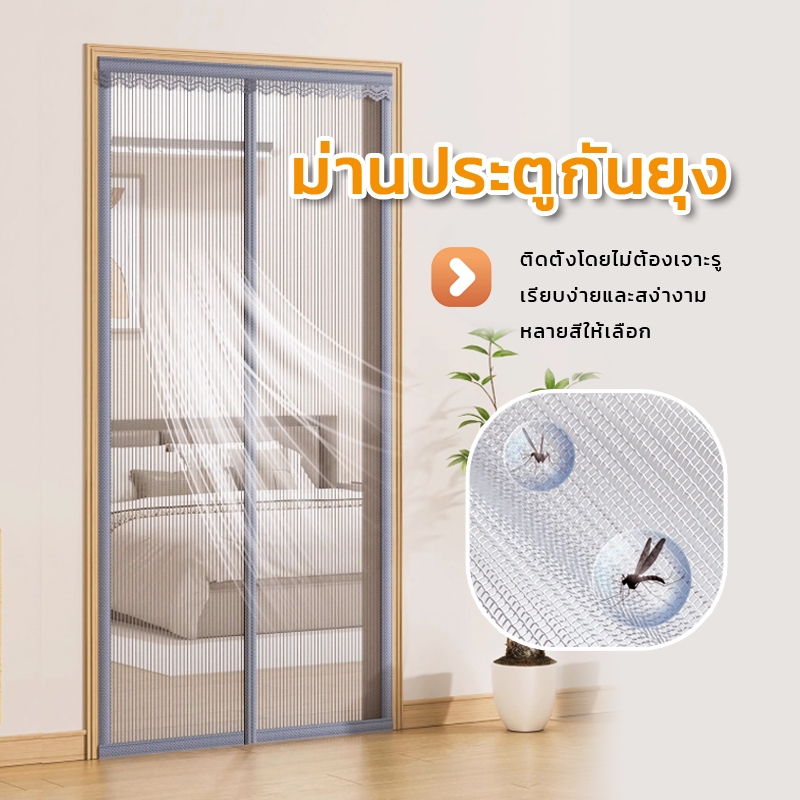 ม่านกันยุง ม่านประตู ม่านหน้าต่าง ม่านประตูกันยุง ติดตั้งง่าย ป้องกันแมลงเข้าบ้าน