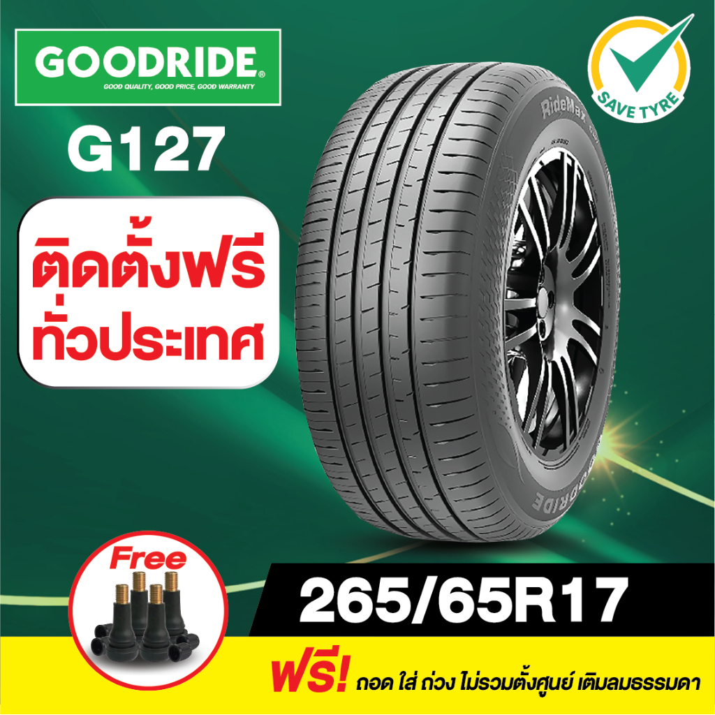 265/65R17 Goodride รุ่น G127 (4เส้น) ยางรถยนต์ขอบ 17 ยางรถ SUV นุ่มเงียบ สมรรถนะสูง