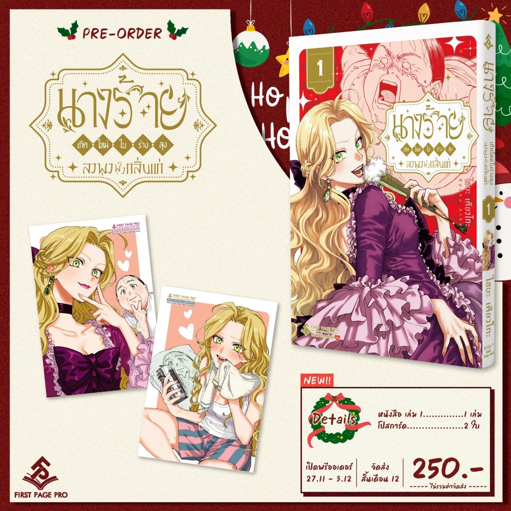 การ์ตูน “นางร้าย ~ เกิดใหม่ในร่างลุง ลงพุงฟุ้งกลิ่นแก่ ~” + limited เล่ม 1 มือ 1