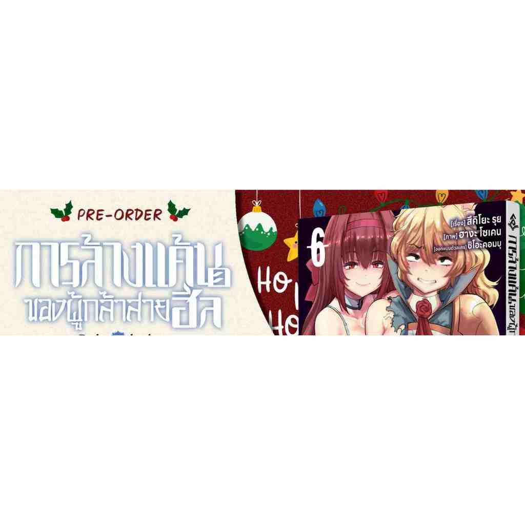 (Pre Limited Set 6) การ์ตูน "การล้างแค้นของผู้กล้าสายฮีล " เล่ม 1 - 6 by unotoon