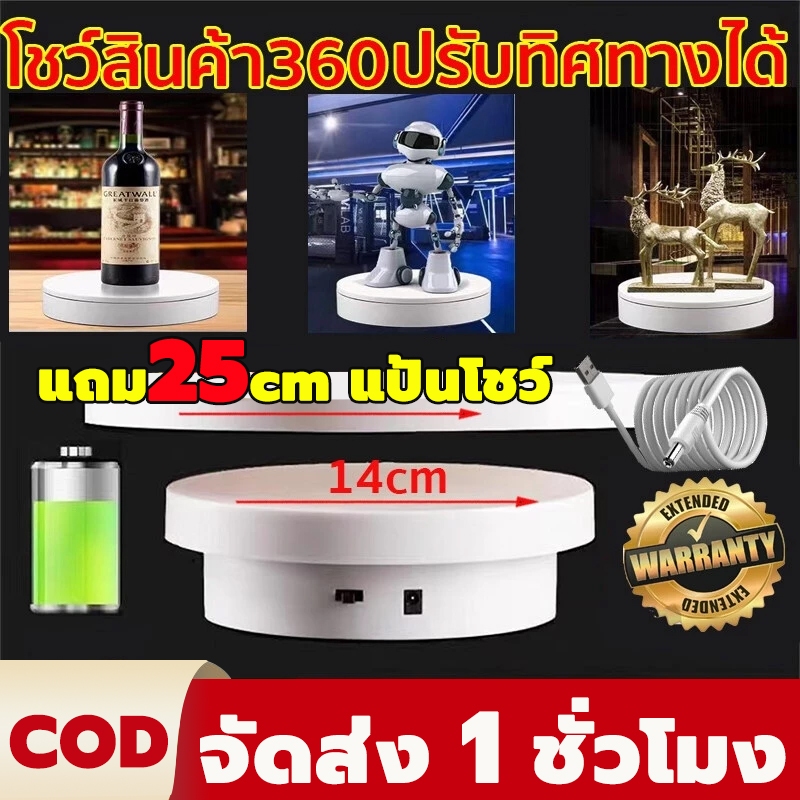 แท่นหมุนโชว์ แท่นหมุนอัติโนมัติโชว์สินค้าขนาด แท่นโชว์สินค้า 25cm รับน้ำหนักได้ 3kg แท่นหมุนโชว์โมเดล แท่นหมุนโชว์สินค้า