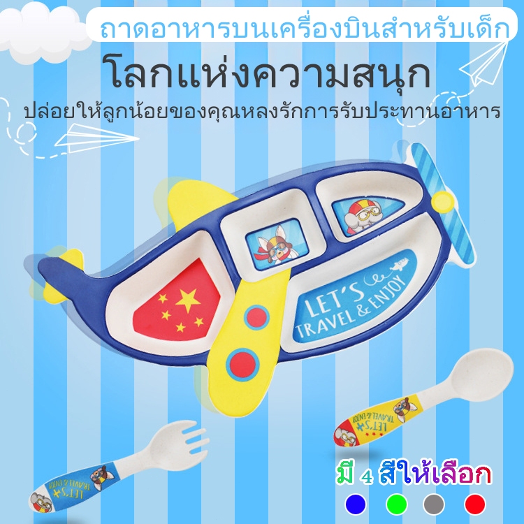 ถาดหลุมใส่อาหารสำหรับเด็ก เซ็ท 3 ชิ้น สุดคุ้ม 🎉 จานข้าวลายการ์ตูน พร้อมช้อนส้อม แบ่งช่องใส่อาหาร วัสดุผลิตจากเยื่อไม้ไผ่