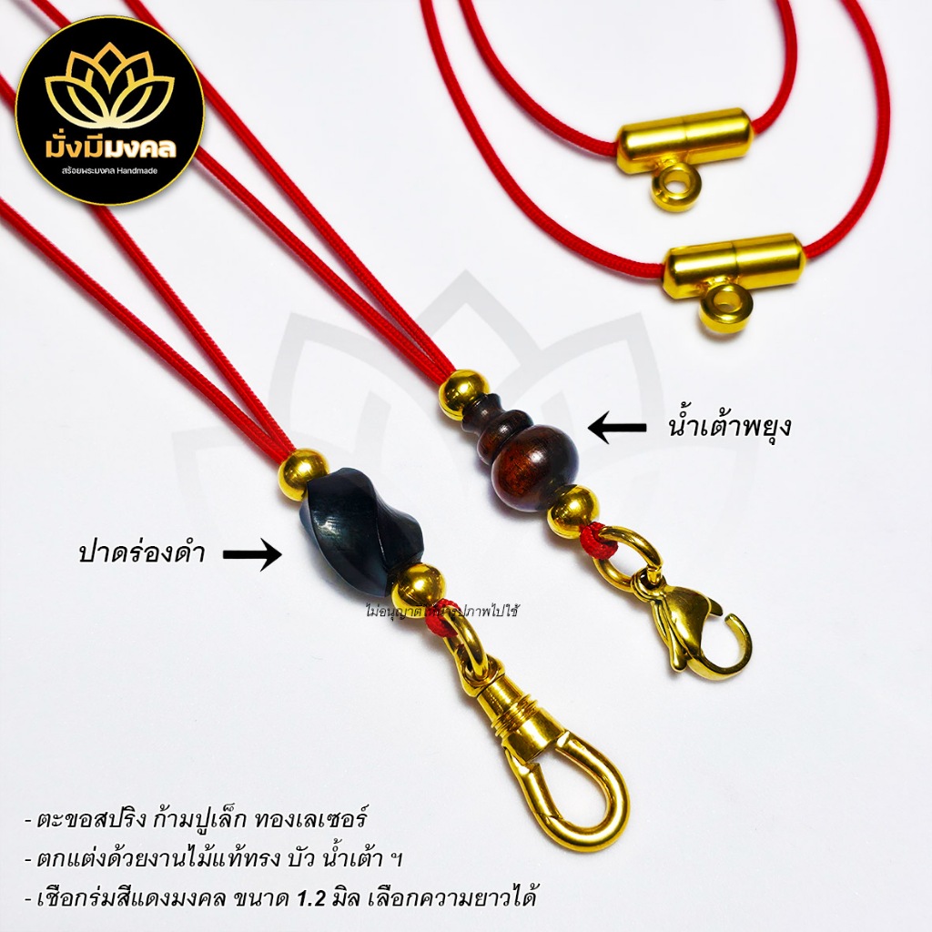 RGOD ฟรี แหนบพระ มั่งมีมงคล สร้อยพระ เชือกร่มสีแดง 1.2 มิล ตะขอสปริงก้ามปูเล็ก ห้อย 2 องค์ งานไม้แท้