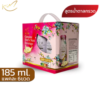 รังนกKIM 185ml.ได้1แพค=6ขวด เครื่องดื่มรังนกกิม สูตรน้ำตาลกรวด,โสม,ไม่มีน้ำตาล แพค6ขวด