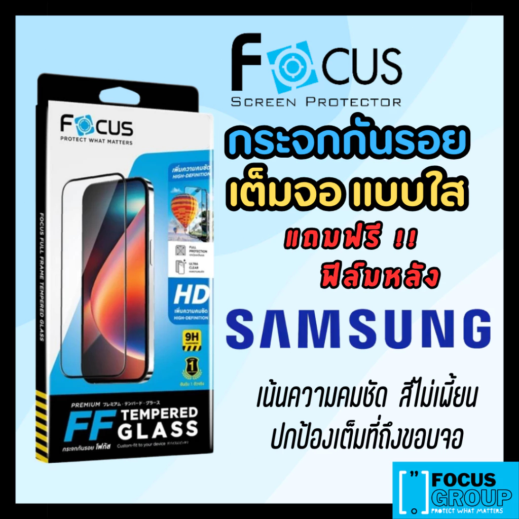 Focus ฟิล์มกระจก สำหรับ Samsung A50 A50s A51 A52 A52s A53 A54 A55 A56 A71 A73 5G เต็มจอใส ซัมซุง
