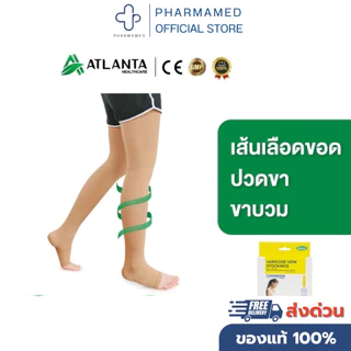 Atlanta - Varicose Vein Stockings ถุงน่องป้องกันการเกิดเส้นเลือดขอด ลดปวดขา คลายปวดเมื่อยล้า มี 4แบบ สีเนื้อ 1คู่