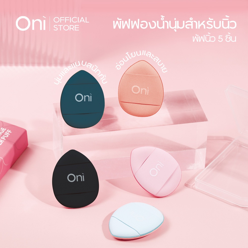 Oni Mini Finger Powder Puff Drop-Shaped Makeup Sponges for Foundation with Small Case ปลายนิ้ว ชุดพัฟฟองน้ําแต่งหน้า