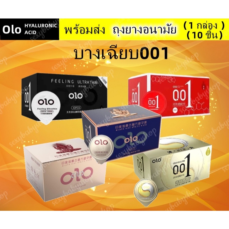 ถุงยางอนามัย ถุงยาง olo (10ชิ้น/1กล่อง) แบบบาง ขนาด 0.01 มิล **ไม่ระบุชื่อสินค้าหน้ากล่อง**