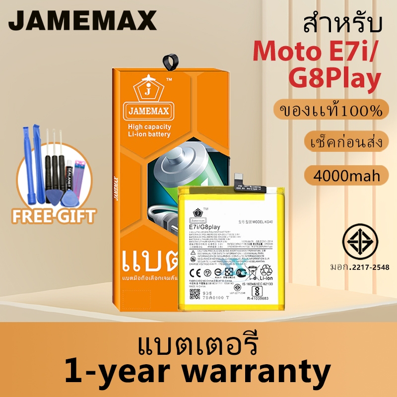 JAMEMAX แบตเตอรี่ Moto E7i / G8Play เช็คสุขภาพแบตได้100% รับประกัน แบตเตอรี่ใช้สำหรับ Moto E7i / G8P