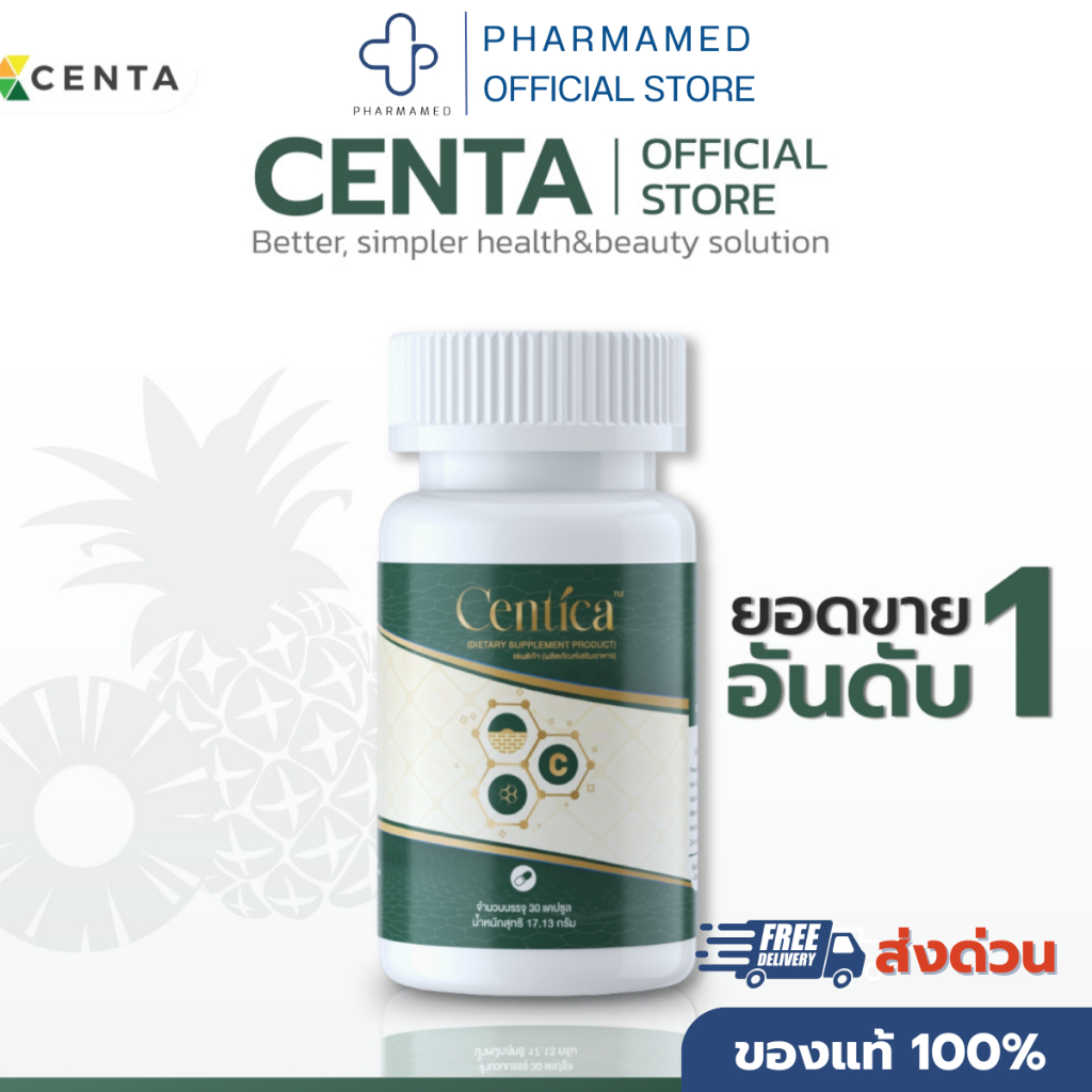 Centa Centica 30 แคปซูล ผลิตภัณฑ์อาหารเสริม