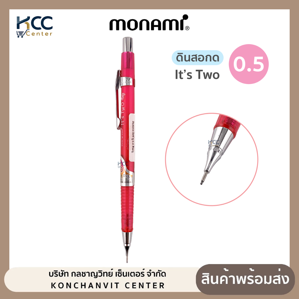 สินค้าแถม! ไม่มีจำหน่าย ดินสอ ดินสอกด Monami โมนามิ It's two หัว 0.5 มม. (จำนวน1ด้าม)