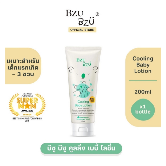 BZU BZU Cooling Baby Lotion ทารกใช้ได้ สำหรับผิวแพ้ง่าย ขนาด 200 ml.