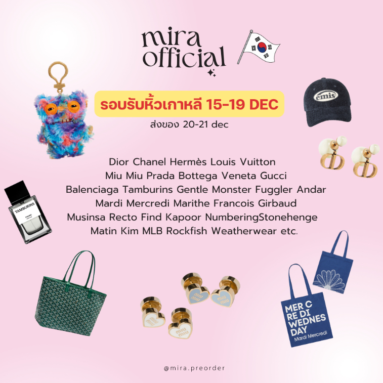 เปิดรอบรับหิ้วเกาหลี 15-19 Dec ส่งท้ายปี 🇰🇷