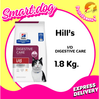 Hill's Feline i/d 1.81 kg **อาหารเม็ดสำหรับแมวท้องเสีย