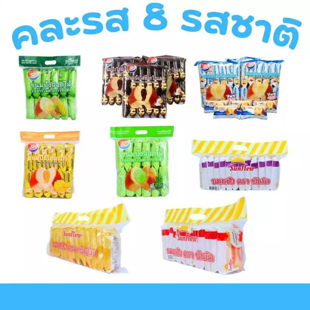 ตะกร้าซูเปอร์เบเกอรี่ดูโอ้ ขนมปังสอดไส้สุดฟิน + ขนมปังแผ่น | 8 แพ็ค 96 ชิ้น รวมสองรส