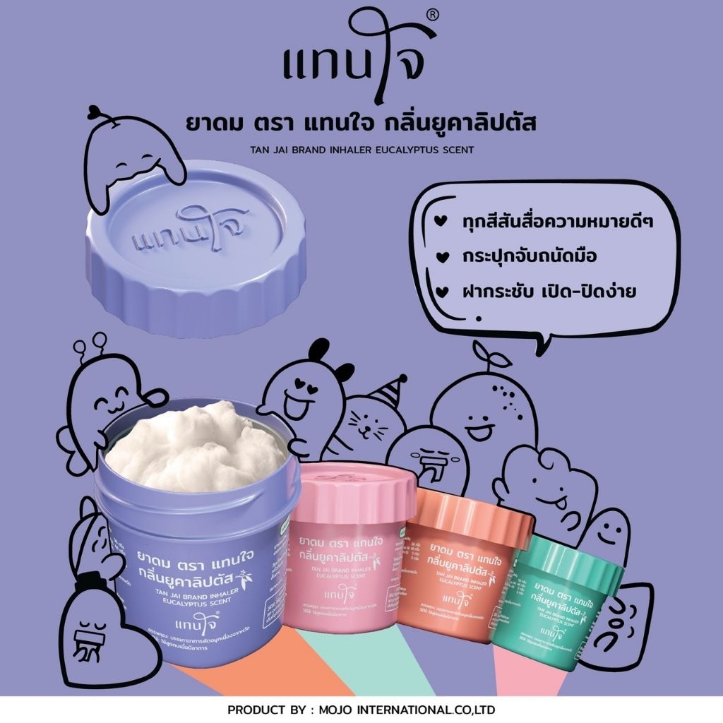 ยาดม“แทนใจ” รุ่นกระถาง ใช้ดม อโรม่าหอมระเหย​ ของชำร่วย​ เทศกาลต่าง