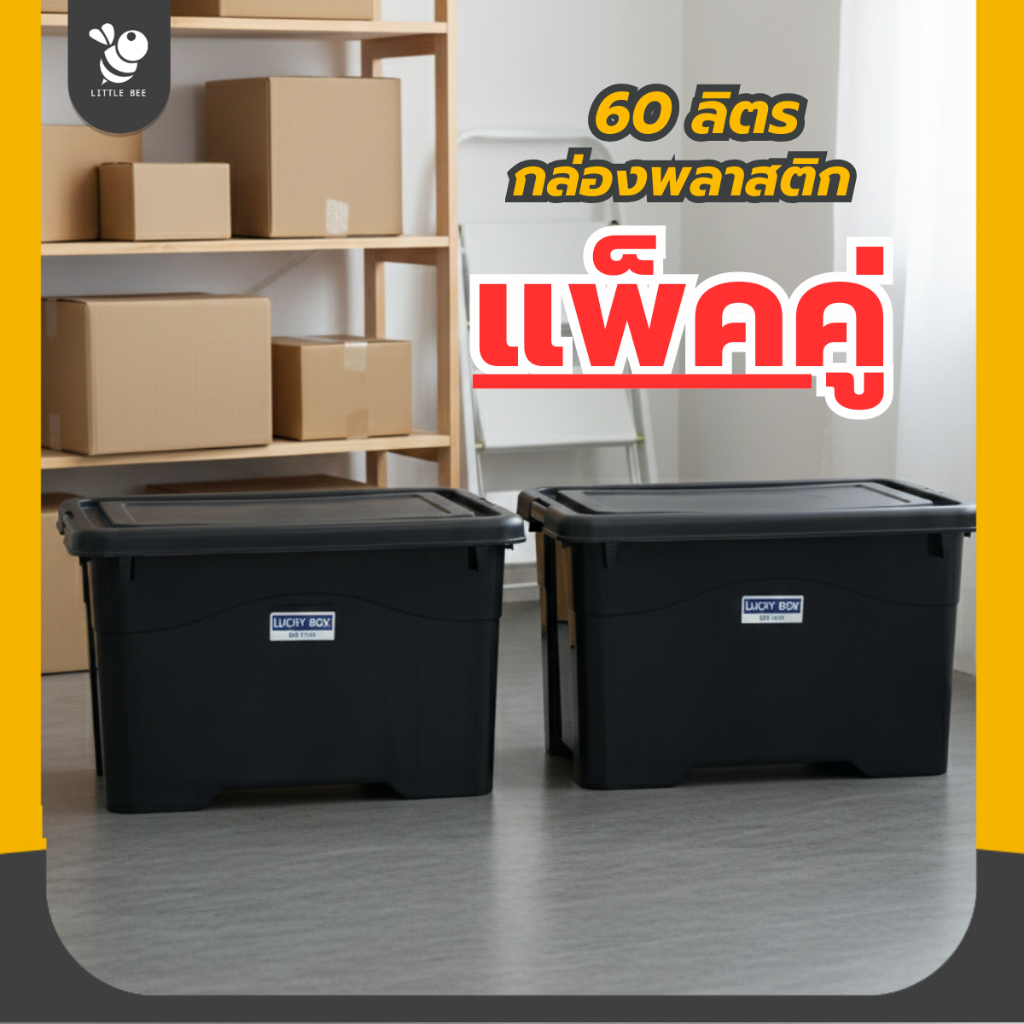 ลังเก็บของอเนกประสงค์ 60 ลิตร ขนาดใหญ่ มีล้อ ฝามีที่ล็อค