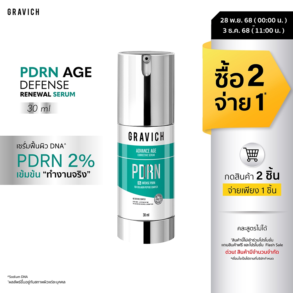 Gravich PDRN Age Defense Renewal Serum 30 ml เซรั่มฟื้นผิวแข็งแรง เลือนริ้วรอยแห่งวัยดูจางลง เผยผิวแลดูอ่อนเยาว์