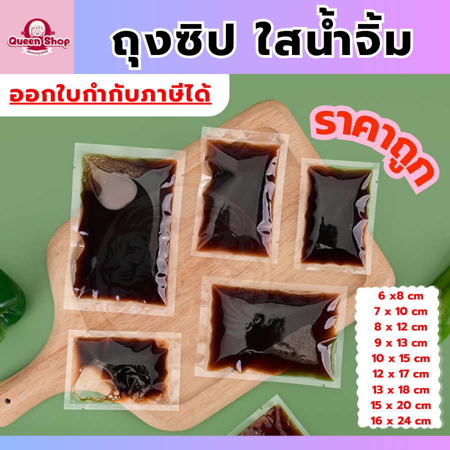 ส่งฟรี ถุงซีล ✅ ถุงน้ำจิ้ม ✅ แพ็ค 100 ใบ ถุงซีลน้ำจิ้ม ถุงเรียบ