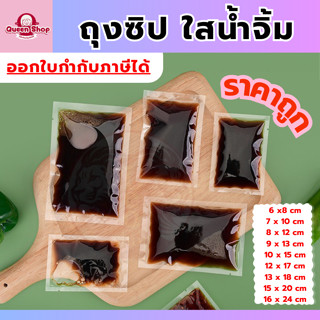 ส่งฟรี ถุงซีล ✅ ถุงน้ำจิ้ม ✅ แพ็ค 100 ใบ ถุงซีลน้ำจิ้ม ถุงเร…