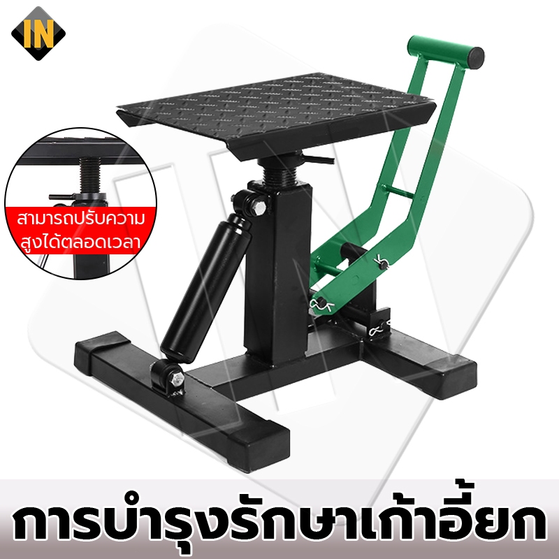 IN สแตนด์ตั้งรถ สแตนด์ยกรถ วิบาก ปรับสูงต่ำได้ สแตนยกรถมอไซค์ แสตนตั้งรถมอไซ สแตนตั้งรถ