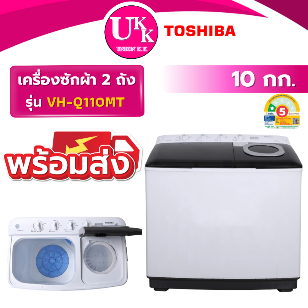 TOSHIBA เครื่องซักผ้า 2 ถัง รุ่น VH-Q110MT ขนาด 10 กก. สีขาว (ES-TW100BK VH-J120MT)