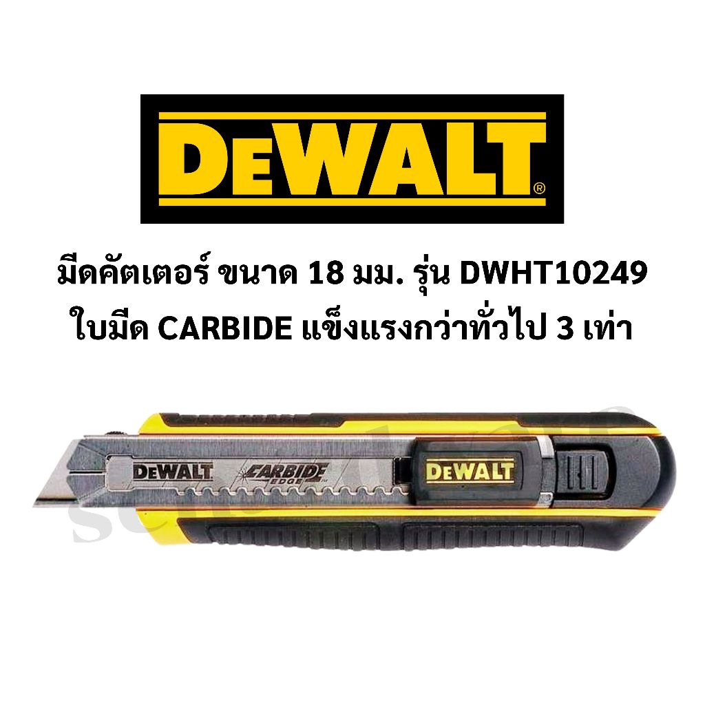 มีดคัตเตอร์ คัตเตอร์ ใบมีดคาร์ไบด์ ขนาด 18มม. รุ่น DWHT10249 DEWALT