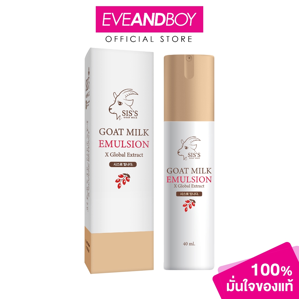 SIS’S – Goat Milk Emulsion X Global Extract (40ml) ซิสส์ โกท มิลค์ อิมัลชั่น เอ็กซ์ โกลบอล เอคแทร็ค – โปรปัง