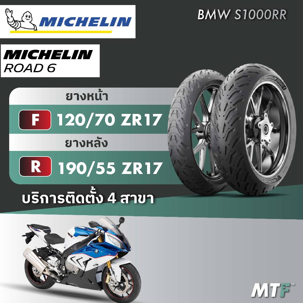 ส่งฟรี💯 ยาง Michelin Pilot Road 6 สำหรับ BMW S1000RR ไซส์เดิม