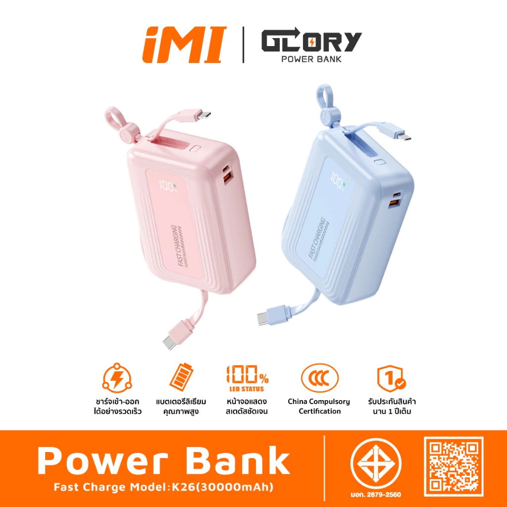 iMI Powerbank 30000mAh มีสายType‑C/Lในตัว PD22.5W Fast Charge ชาร์จเร็ว มอก.ปลอดภัย แบตสำรองท่องเที่ยว พกพา