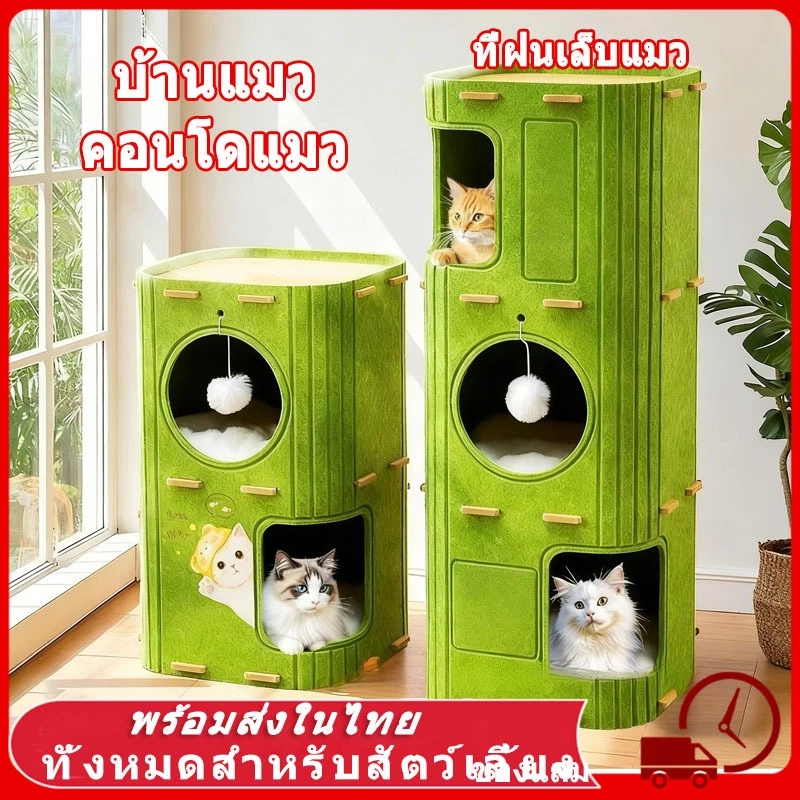 คอนโดแมว ทรงแครอท วัสดุสักหลาด ที่ฝนเล็บแมวและที่นอนแมว