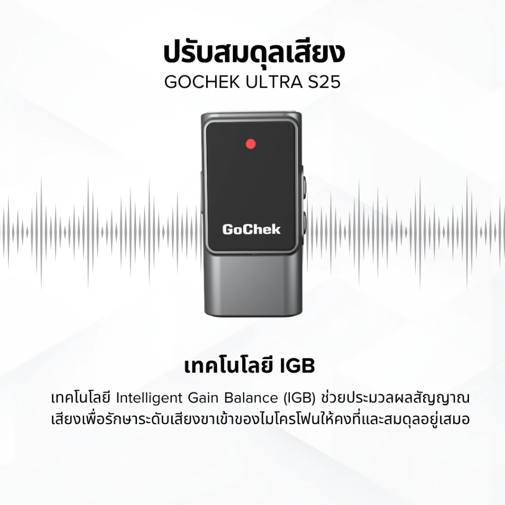 GoChek Ultra S25 ไมโครโฟนไร้สายตัดเสียงรบกวนด้วย AI ปรับสมดุลเสียงคุณภาพเสียงมาตรฐานสตูดิโอไมค์ใช้ได้กับสมาร์ตโฟนทุกรุ่น thumbnail 6