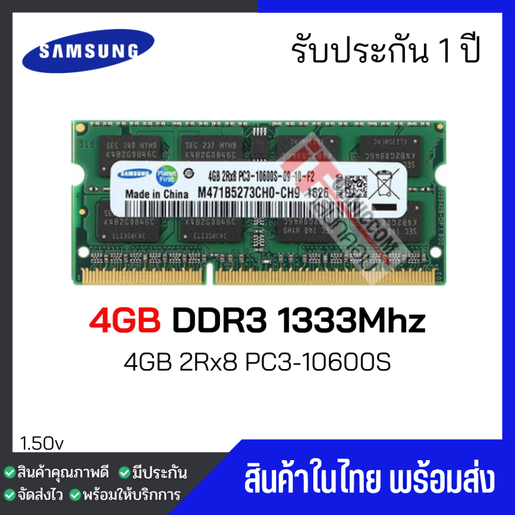 ⚡️มีส่งด่วนภายในวัน⚡️แรมโน๊ตบุ๊ค 4GB DDR3 1333Mhz (4GB 2Rx8 PC3-10600S) Samsung Ram Notebook สินค้าใหม่ -016