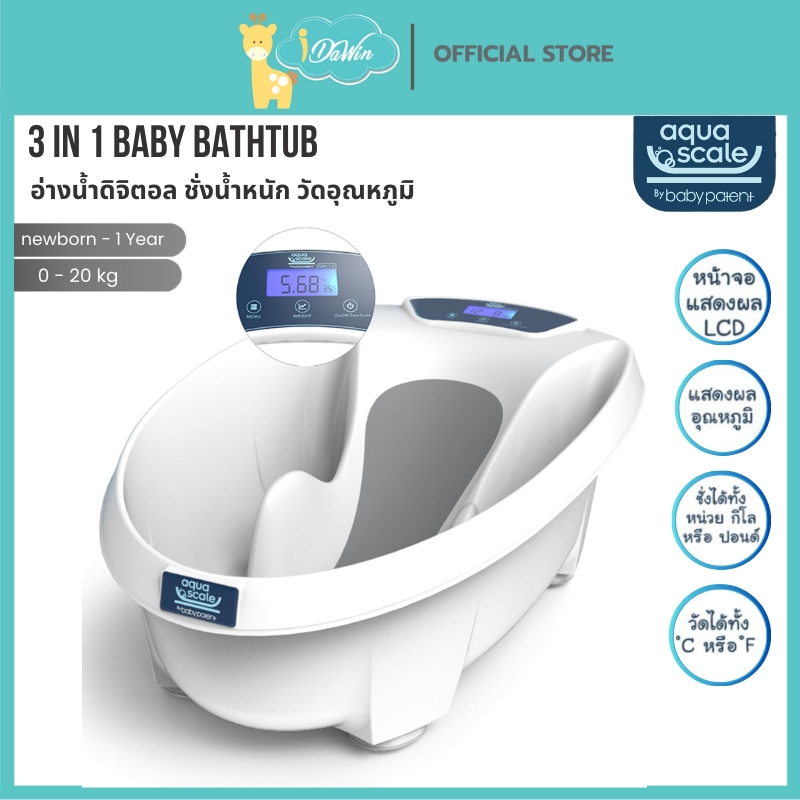 Aqua Scale อ่างน้ำดิจิตอล วัดอุณหภูมิ  อ่างเด็กทารก ตาชั่งน้ำหนัก 3 in 1 Digital Bath จุกปล่อยน้ำ