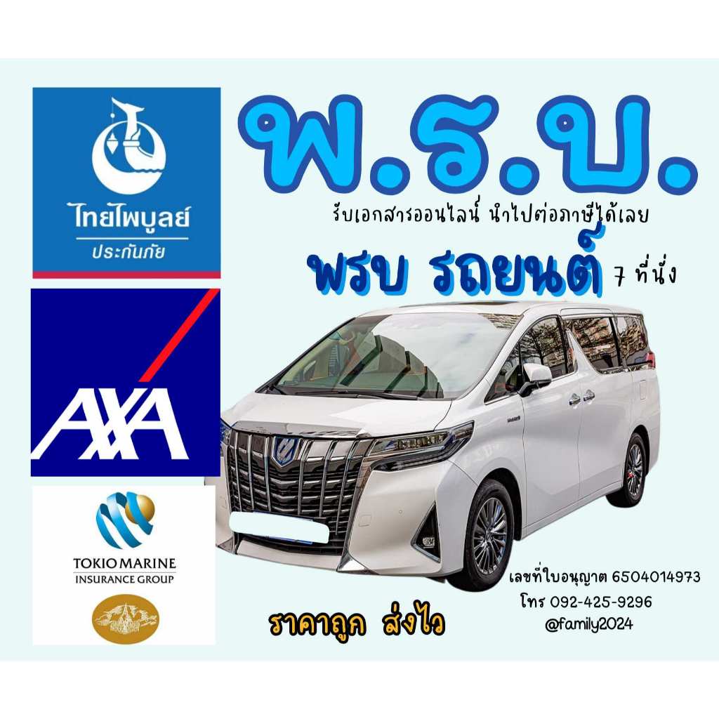 พรบรถยนต์ ราคาถู ส่งไว เก็บโค้ดหน้าแรก axa ดูแล 2