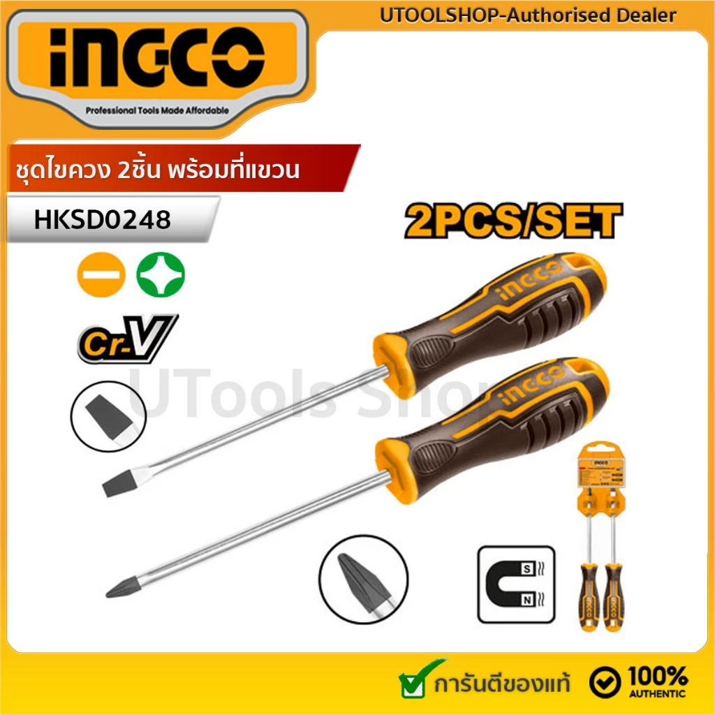 INGCO ชุดไขควง 2ชิ้น พร้อมที่แขวน ปากแฉกและปากแบน ปลายแม่เหล็ก รุ่น HKSD0248 (2 Pcs screwdriver set)