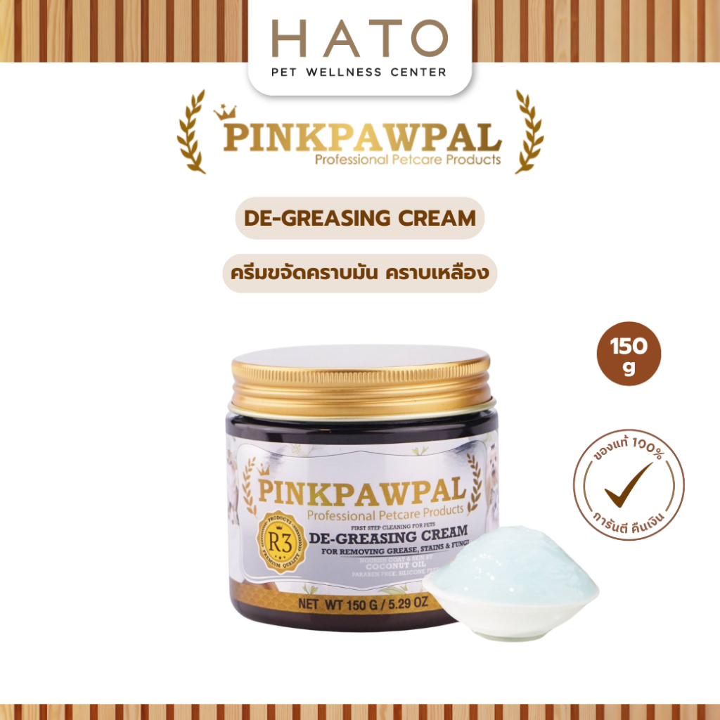 Pinkpawpal Cleansing Cream พิ้งค์พอว์พัล ครีมขจัดคราบมัน คราบดำ เชื้อรา โคนหางดำ สำหรับสัตว์ 150g