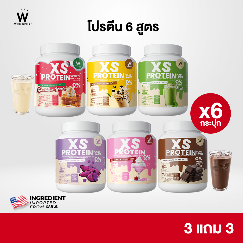 [โปรตีน] WINK WHITE XS PROTEIN โปรตีนวิงค์ไวท์ ทดแทนมื้ออาหาร มี 9 รสชาติ 1 กระปุก 240 กรัม