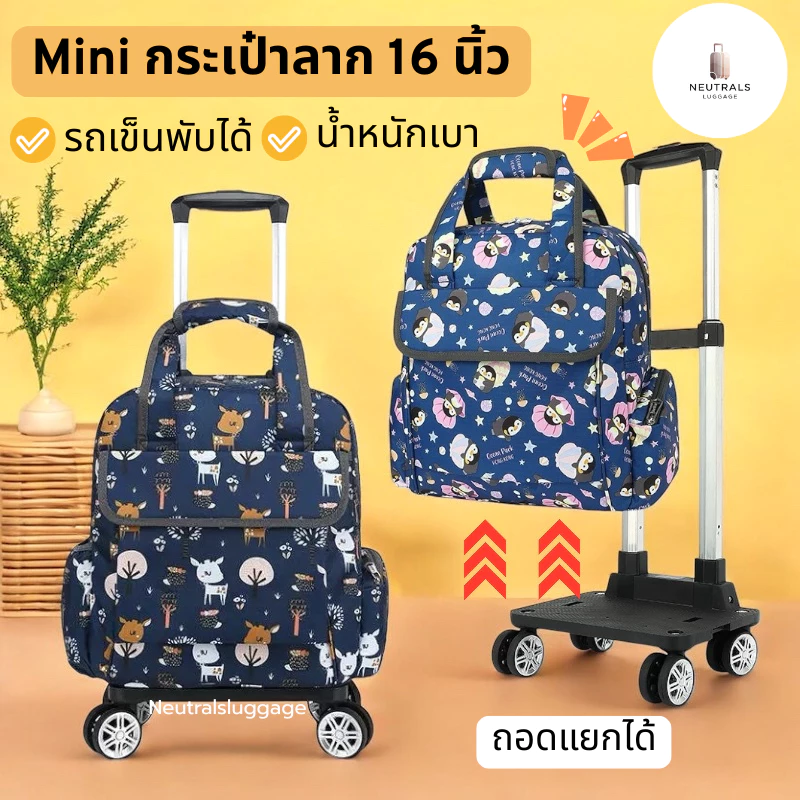 🔥ใหม่ !! กระเป๋าล้อลาก น้ำหนักเบา ShoppingBag ล้อคู่หมุน360 องศา ใส่เสื้อผ้า1-2 วัน กระเป๋าลากเด็ก